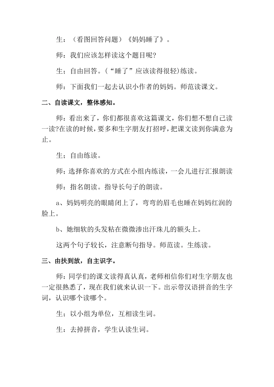 妈妈睡了教案_第2页