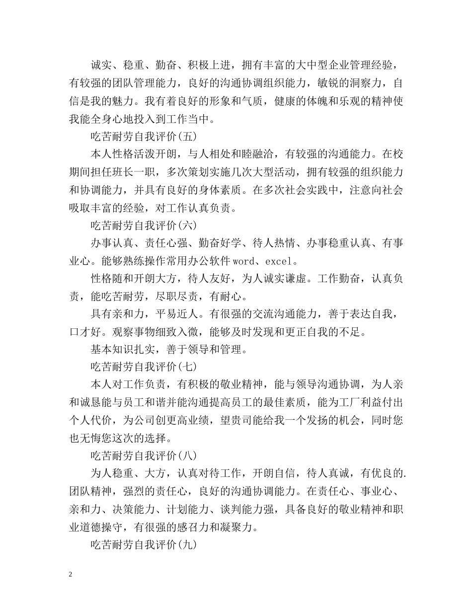 吃苦耐劳自我评价2 _第2页