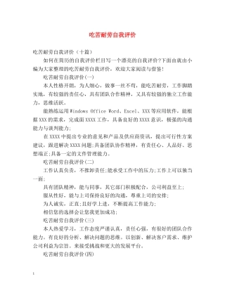 吃苦耐劳自我评价2 