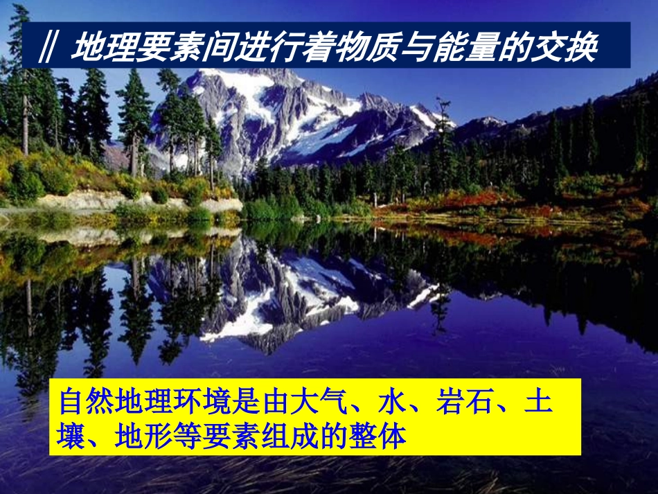 自然地理环境的整体性 (3)_第2页