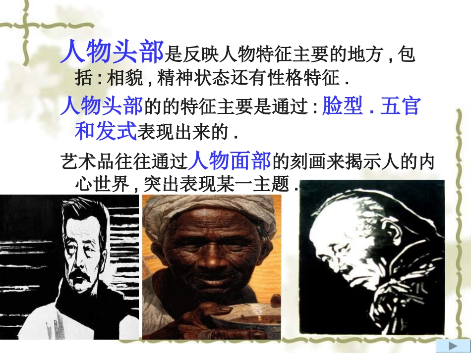 [初中美术课件]我为同学画张像1_第3页