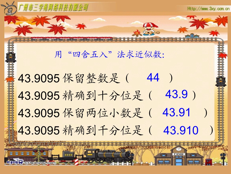 求商的近似数_第2页