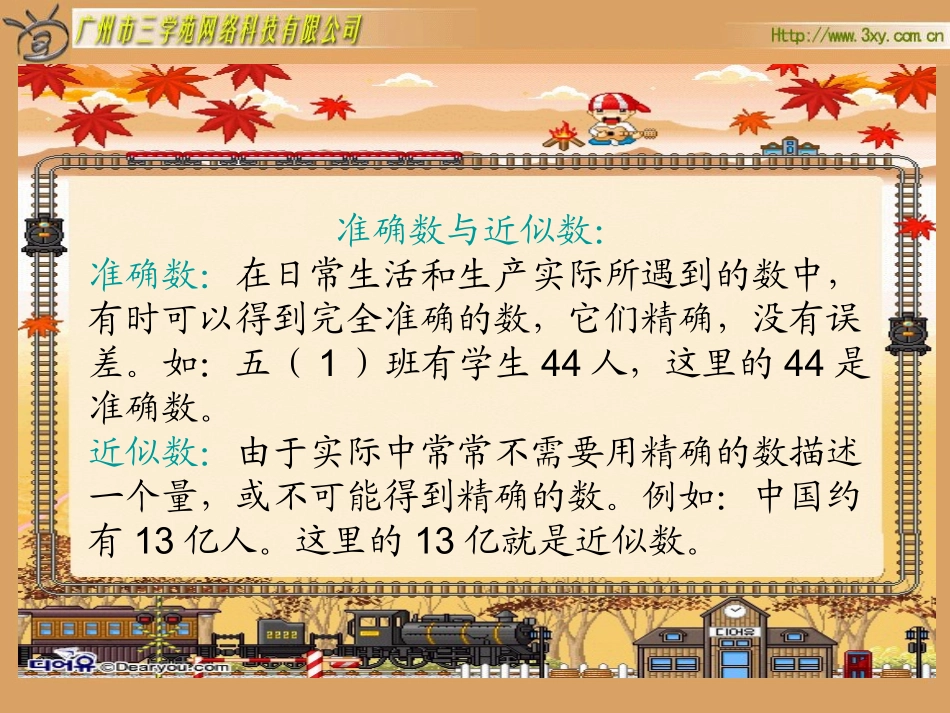 求商的近似数_第3页