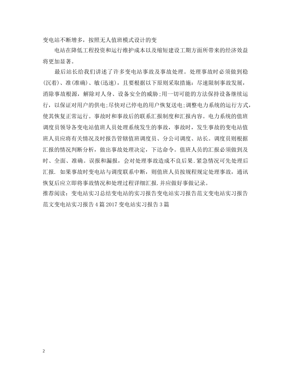变电站实习总结 _第2页