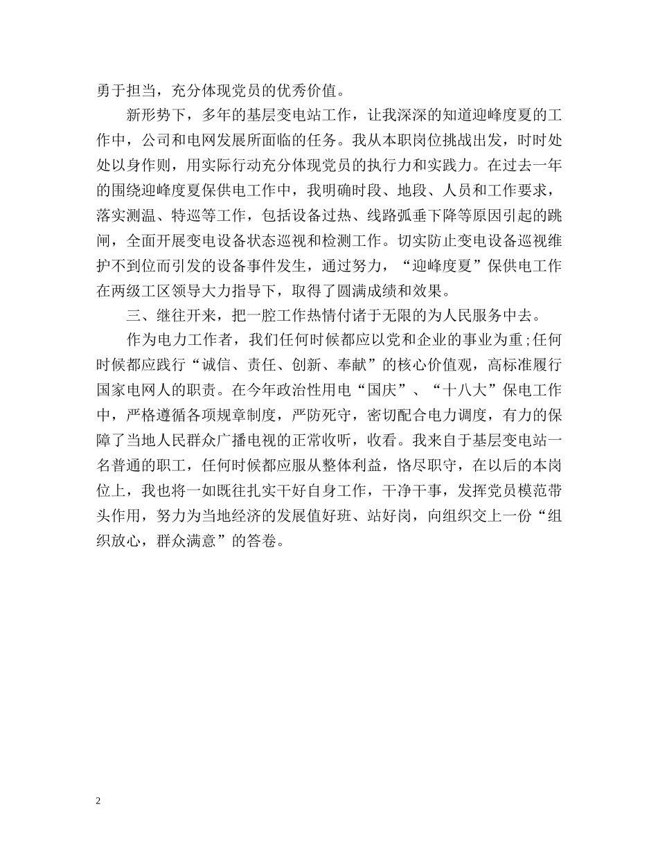 变电站运维工作个人自我总结 _第2页