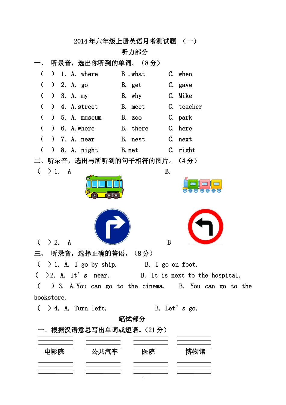 六年级pep第一单元测试题---How-can-I-get-there_第1页