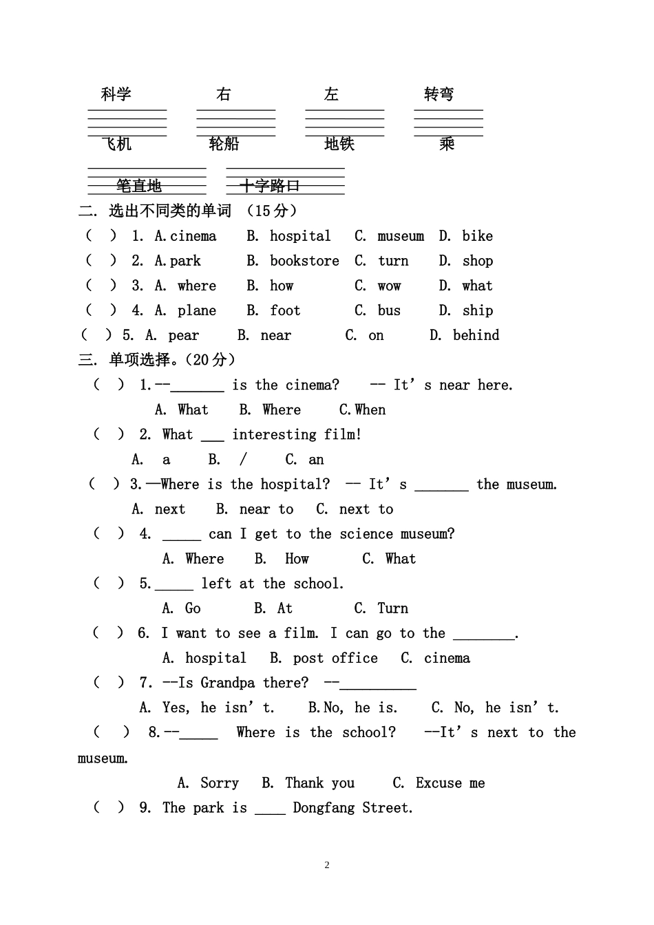 六年级pep第一单元测试题---How-can-I-get-there_第2页