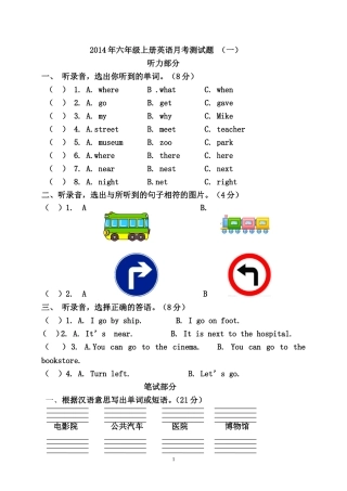 六年级pep第一单元测试题---How-can-I-get-there