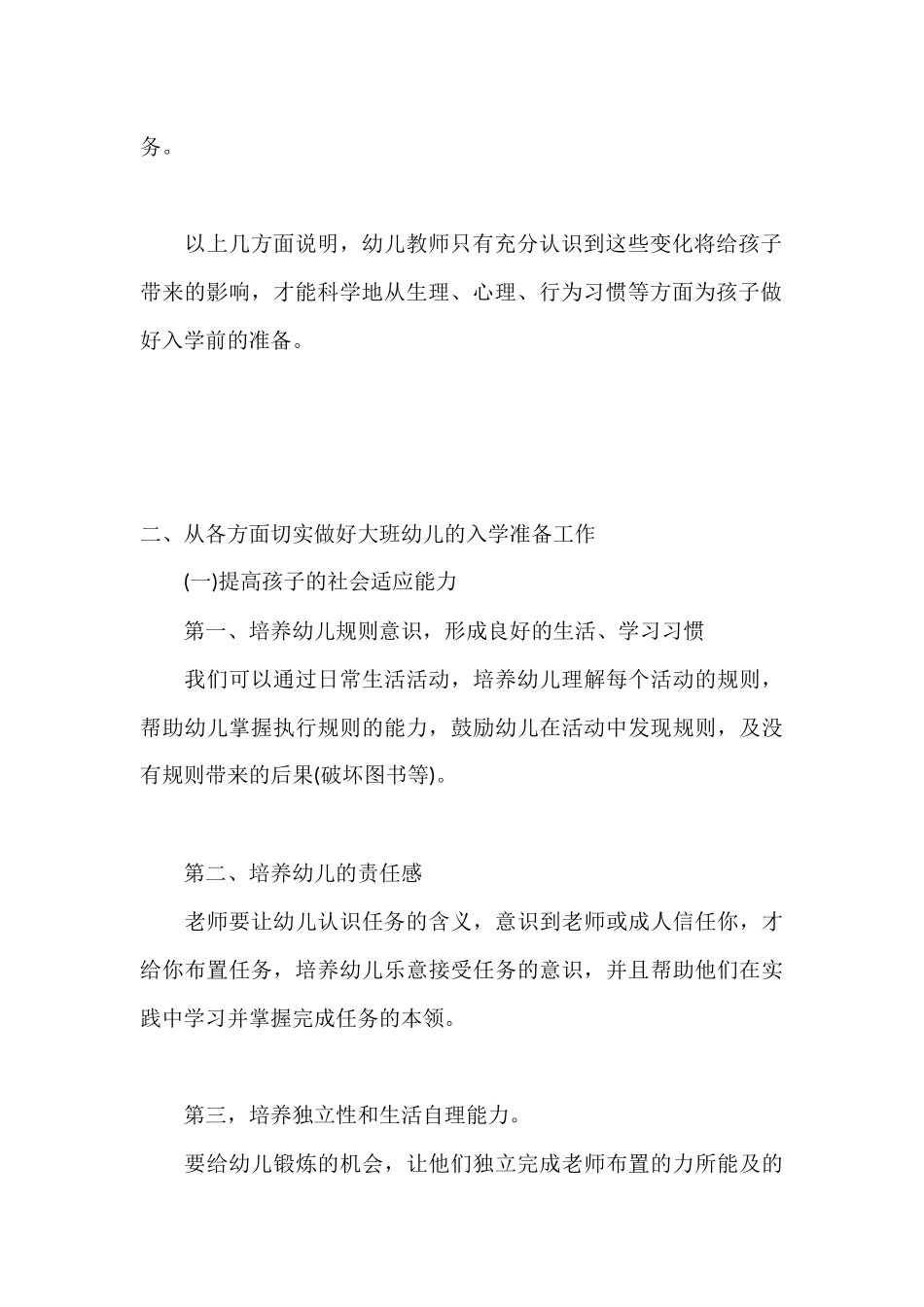 幼师如何做好幼小衔接_第2页