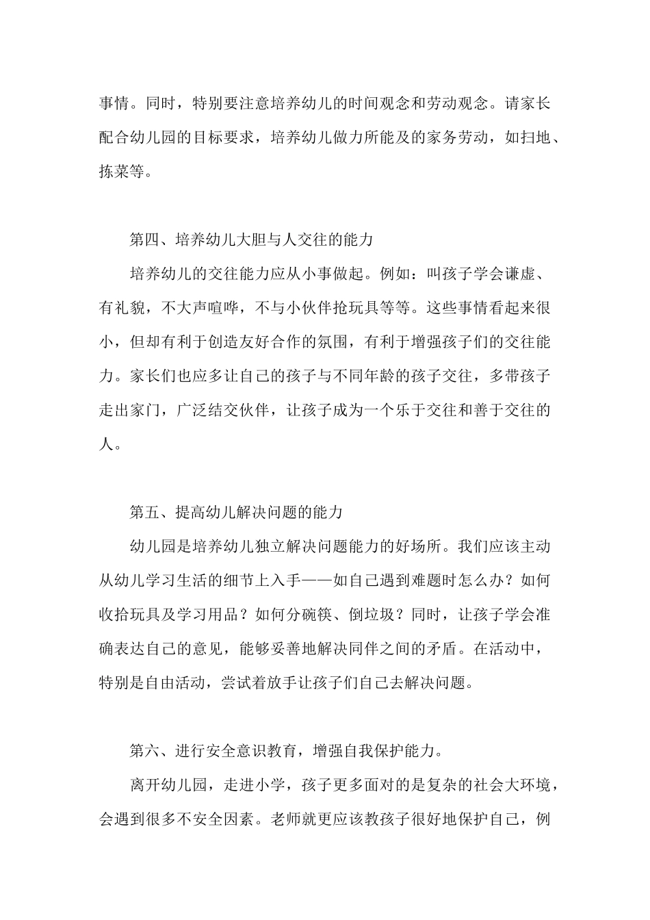 幼师如何做好幼小衔接_第3页