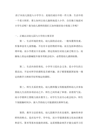 幼师如何做好幼小衔接