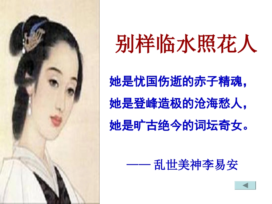 公开课完整《声声慢》_第2页