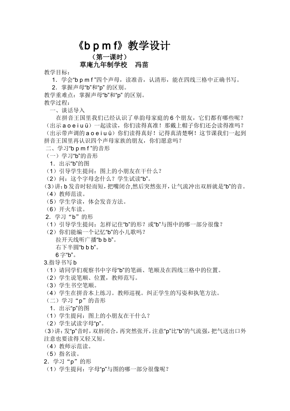 《bpmf》教学设计_第1页