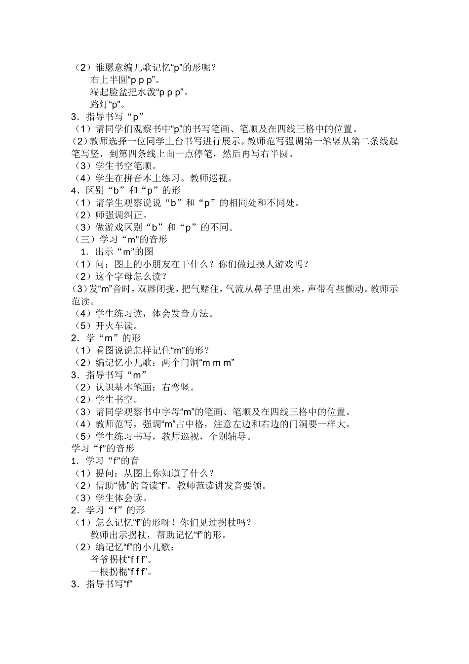 《bpmf》教学设计_第2页