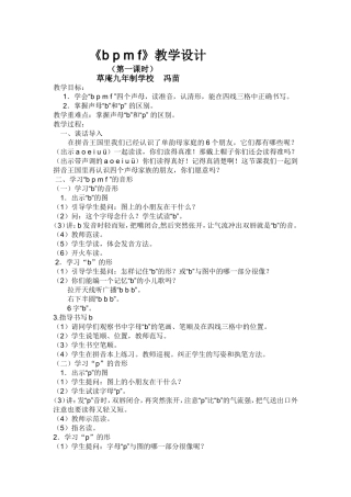 《bpmf》教学设计