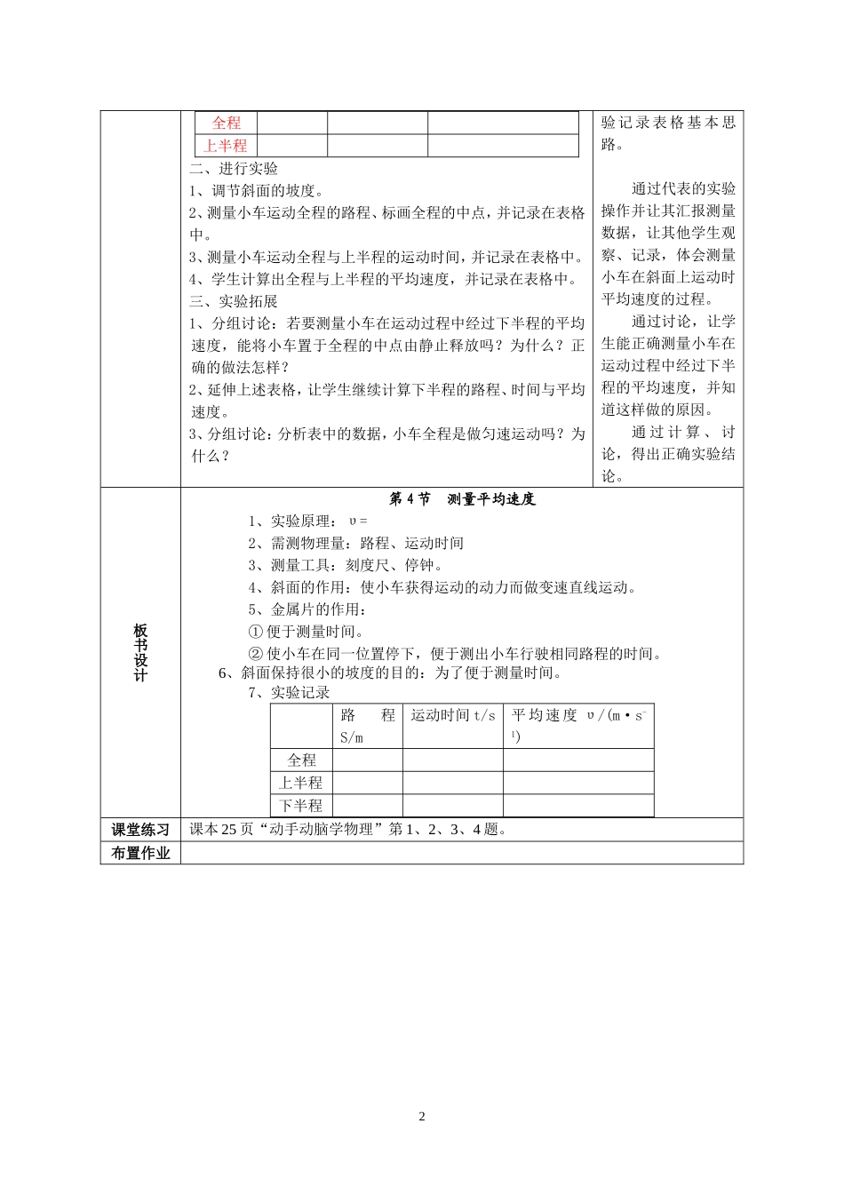 《第4节测量平均速度》教学设计 (2)_第2页