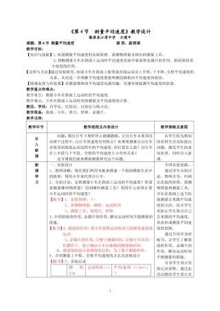 《第4节测量平均速度》教学设计 (2)