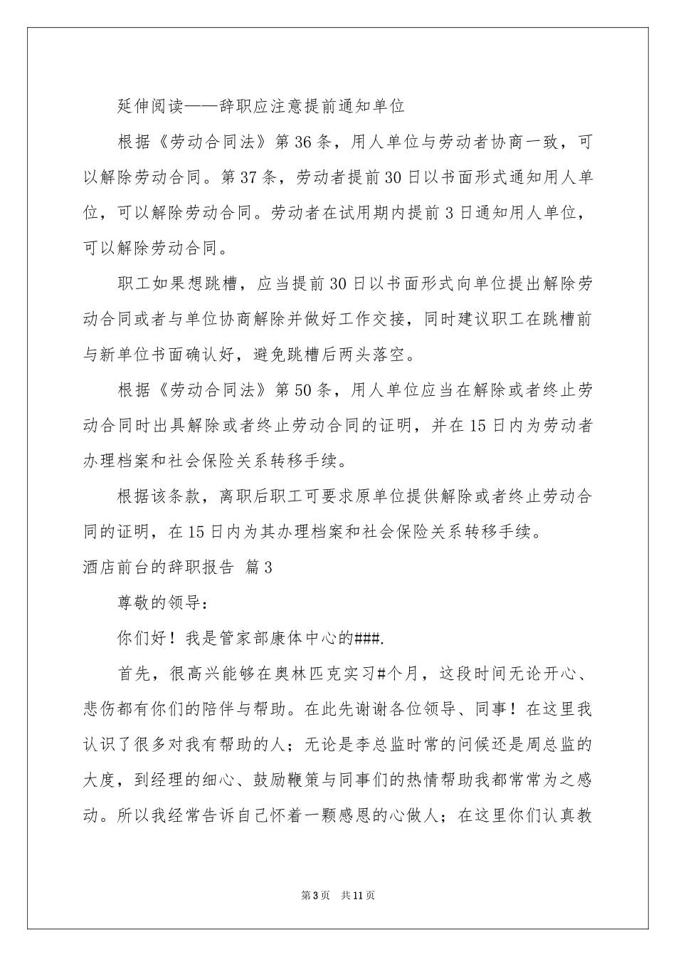 关于酒店前台的辞职报告汇编八篇_第3页