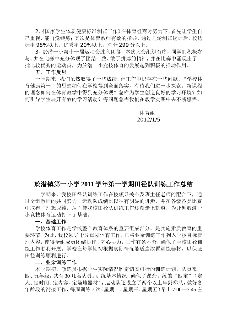 2011学年第一学期学校体育工作总结_第2页