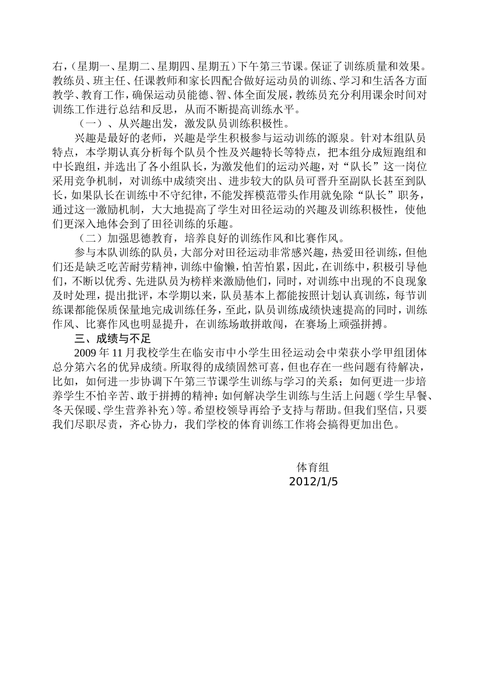 2011学年第一学期学校体育工作总结_第3页