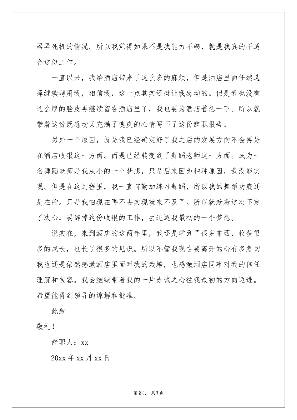 关于酒店个人原因辞职报告四篇_第2页