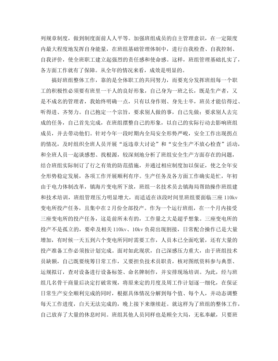 变电所班组长个人工作总结优秀范文 _第2页