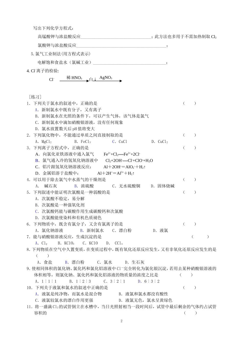 氯气及其化合物_第2页