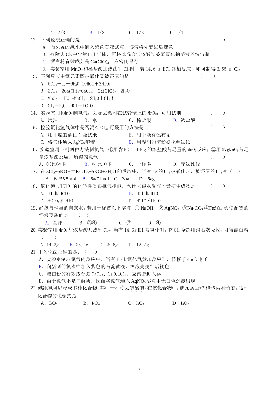 氯气及其化合物_第3页