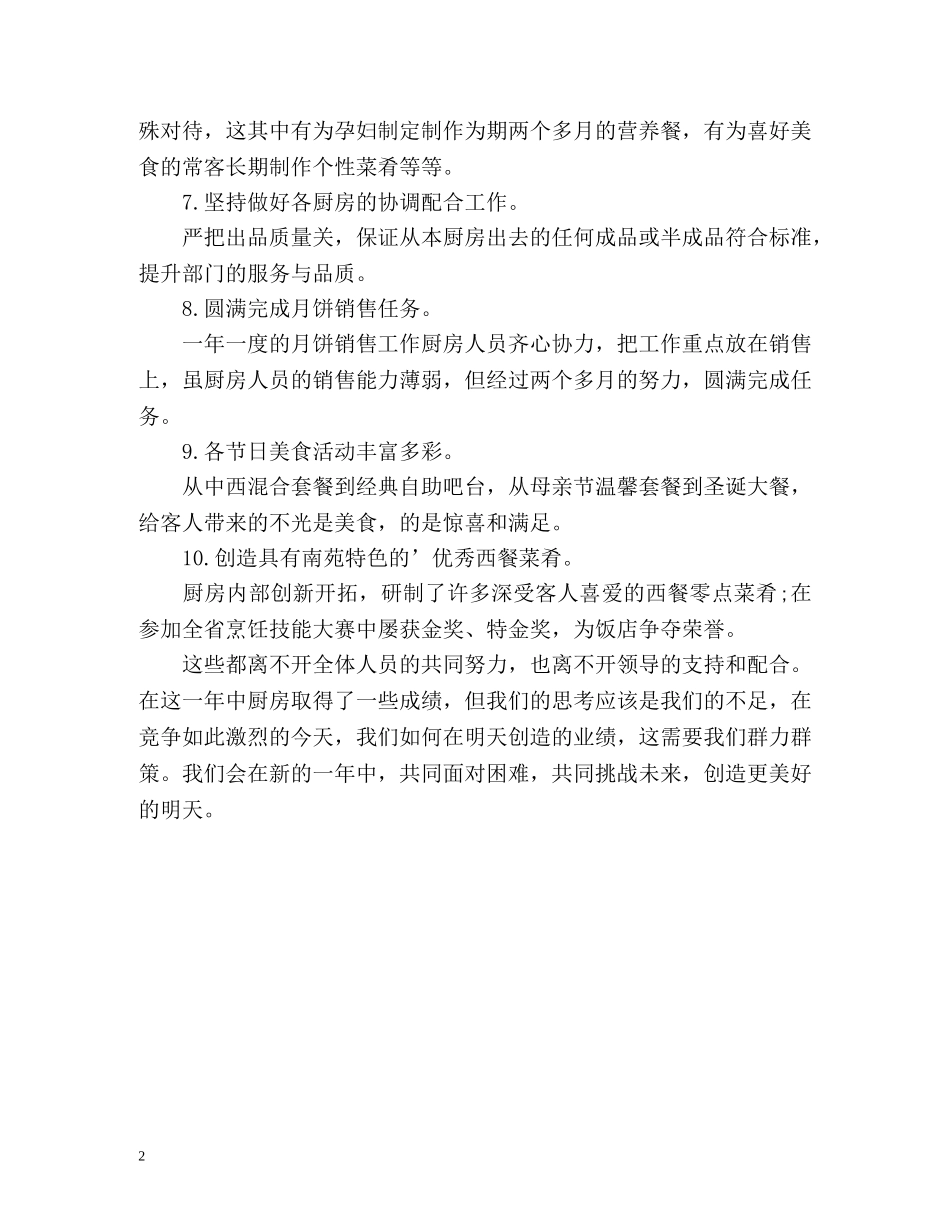 厨房工作总结通用 _第2页