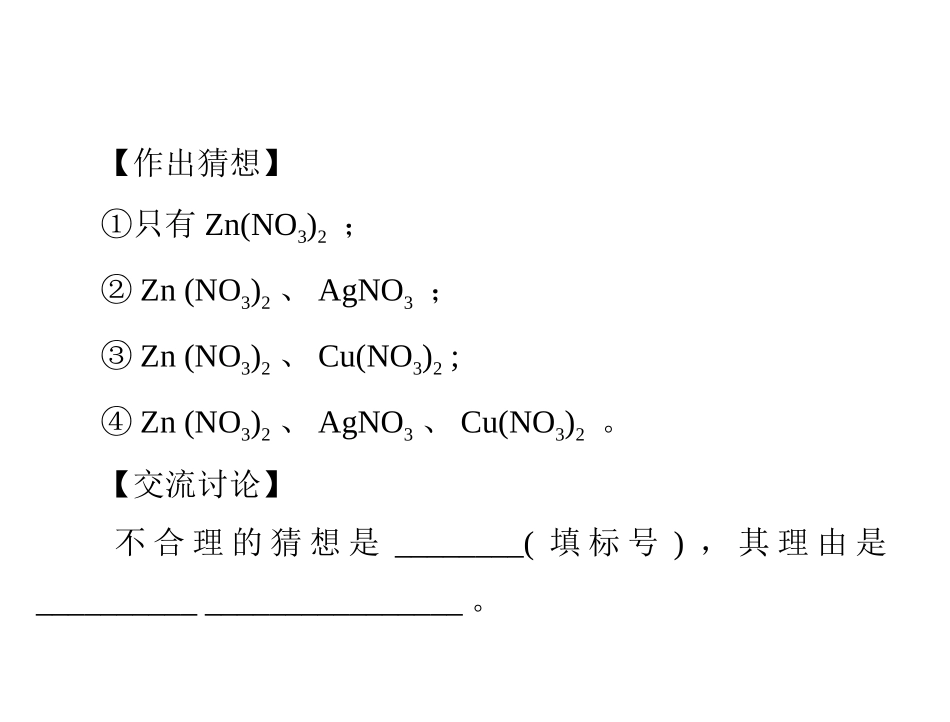 第二部分专题五实验探究三有关反应物过量导致物质组成改变的探究_第3页