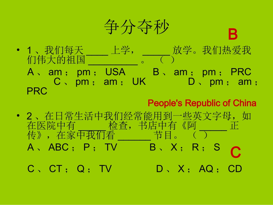 趣味英语知识竞赛_第3页