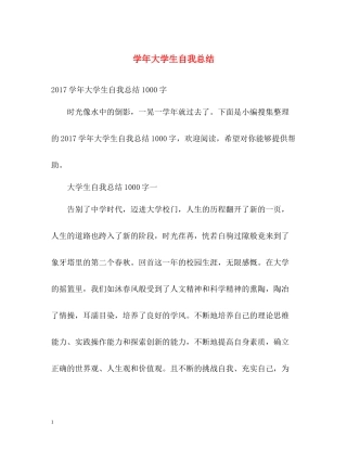 2020学年大学生自我总结