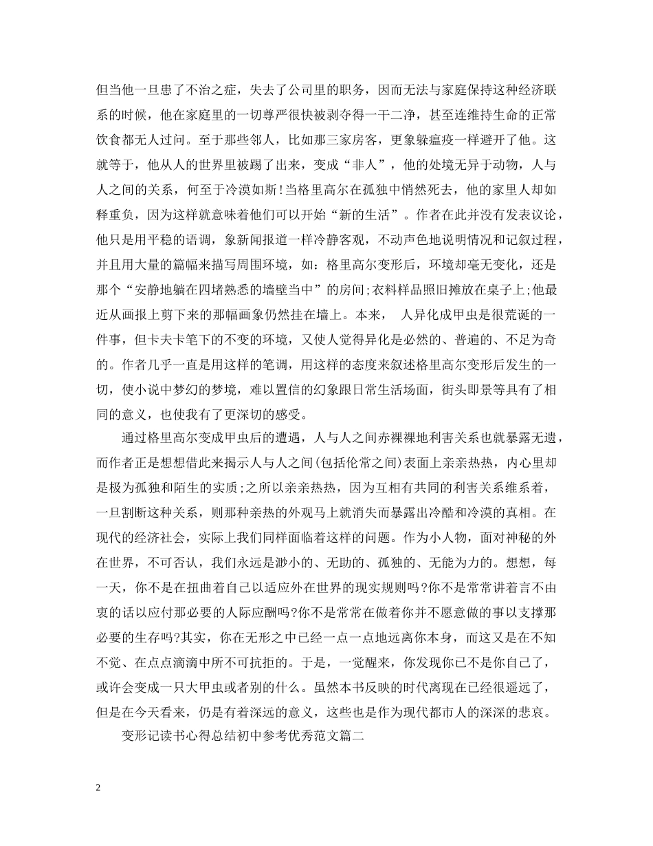 变形记读书心得总结初中参考优秀范文 _第2页