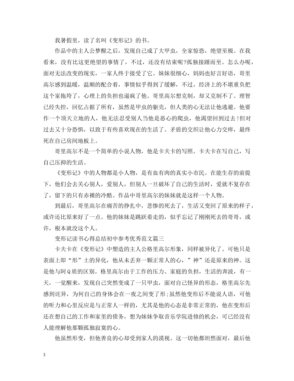 变形记读书心得总结初中参考优秀范文 _第3页