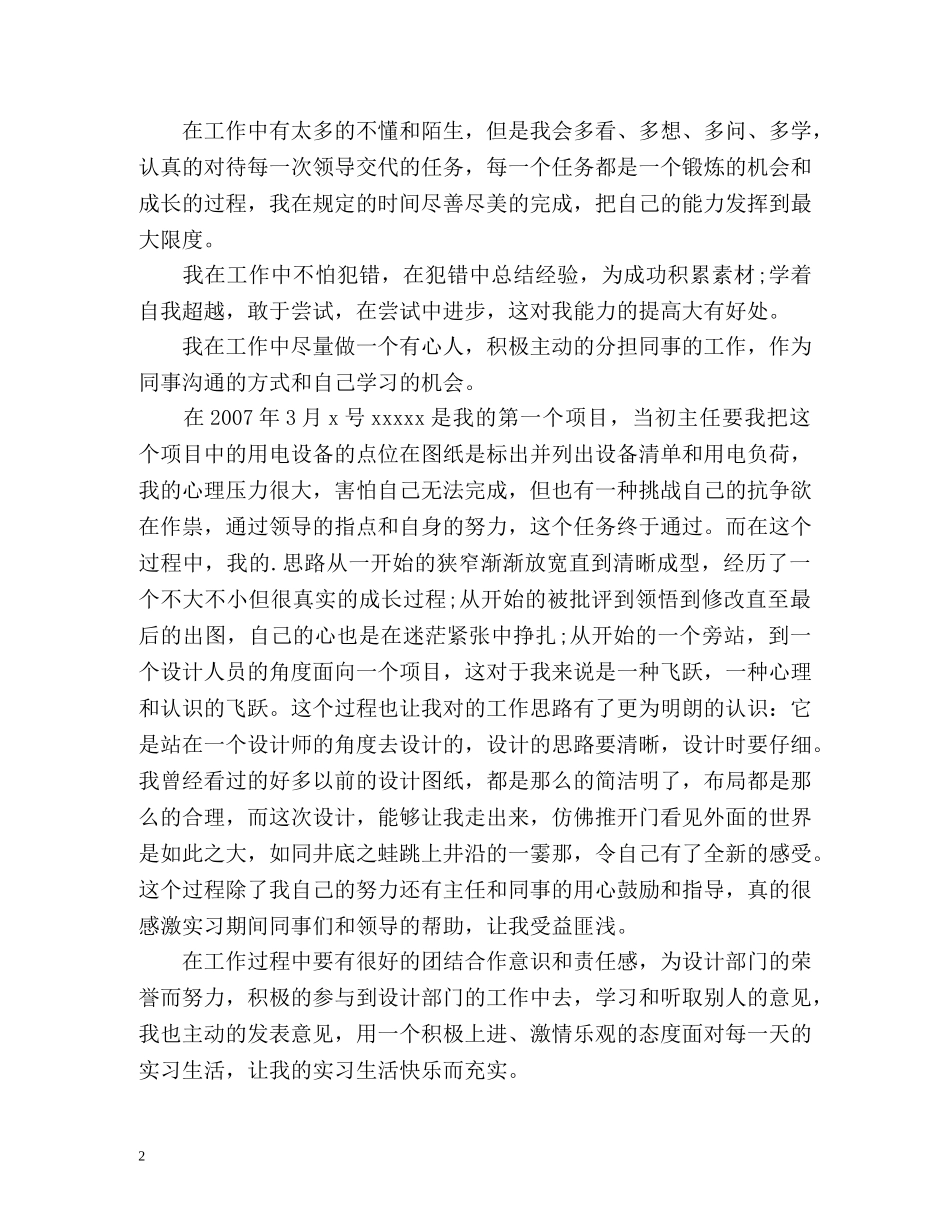 厨房设备有限公司的实习生自我总结 _第2页