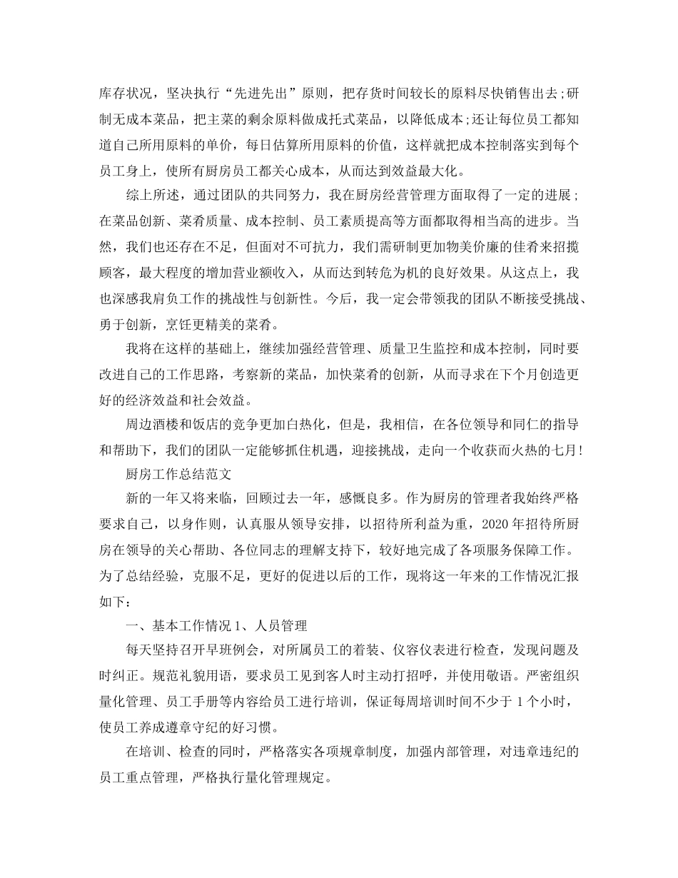 厨房人员的月工作总结 _第2页