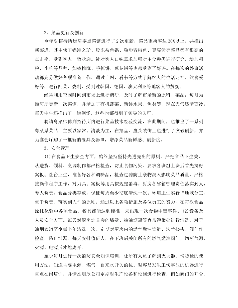 厨房人员的月工作总结 _第3页