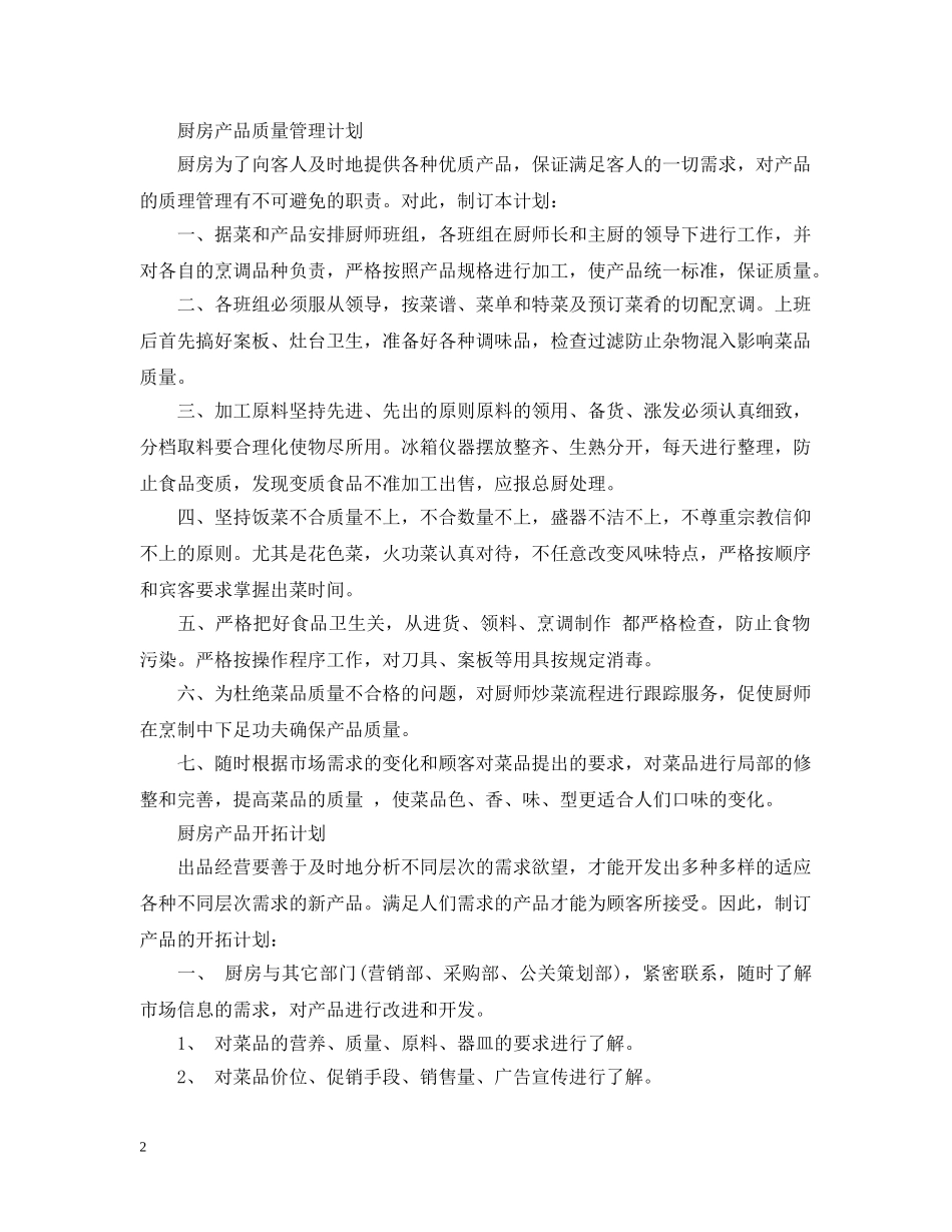 厨房培训计划范文3篇 _第2页