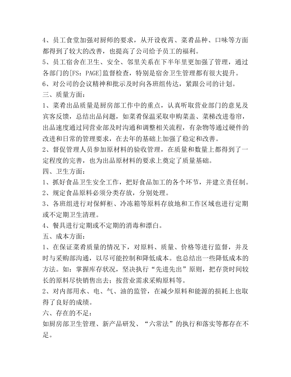 厨房转正个人工作总结（共4篇） _第3页