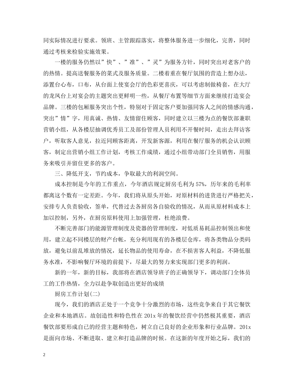 厨房工作计划 _第2页