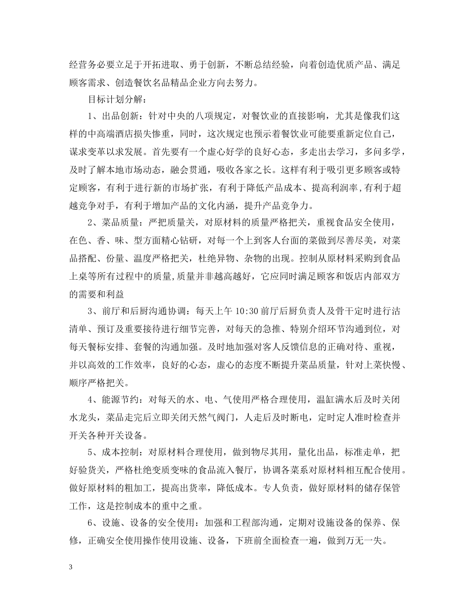 厨房工作计划 _第3页