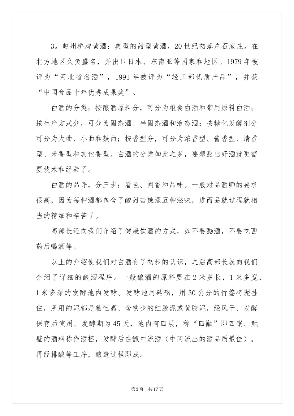 关于酒厂的实习报告四篇_第3页