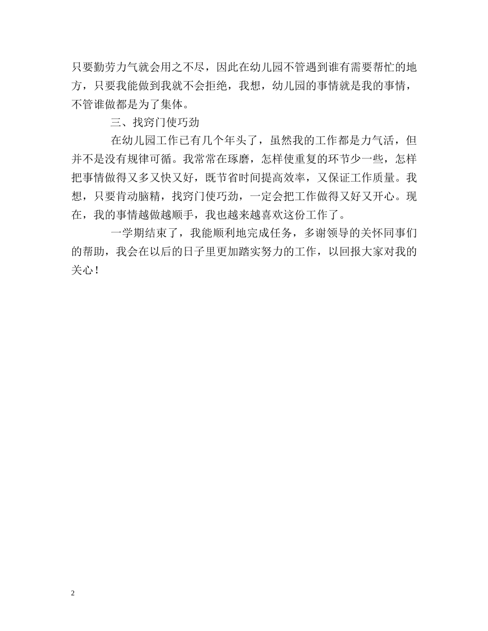 厨房工作人员的自我总结 _第2页