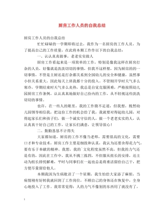 厨房工作人员的自我总结 