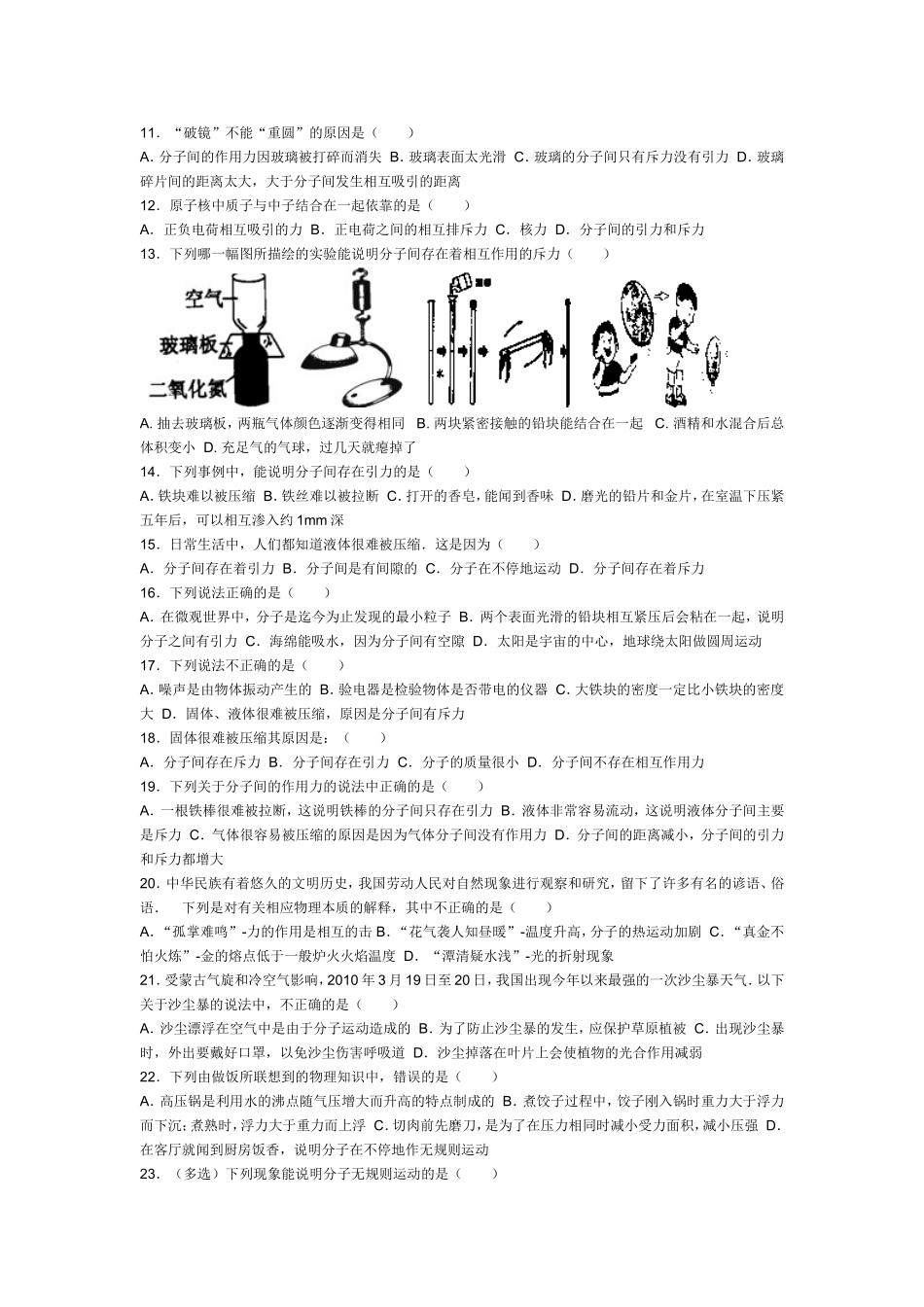 分子热运动同步练习（备用）_第2页