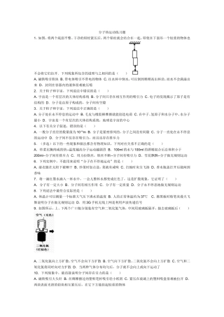 分子热运动同步练习（备用）