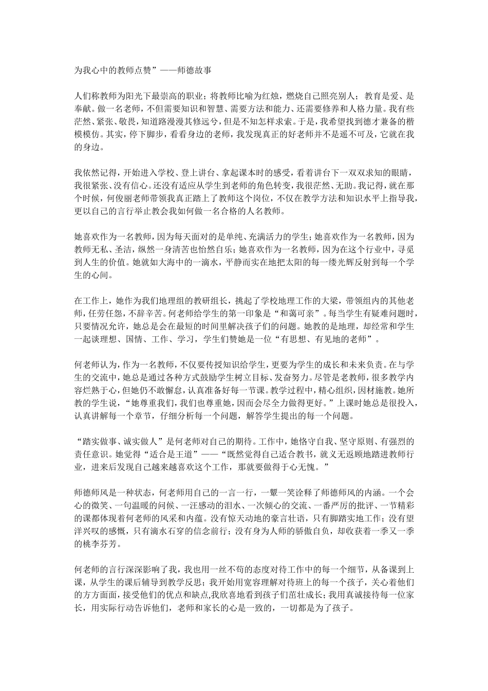 为我心中的教师点赞 (2)_第1页