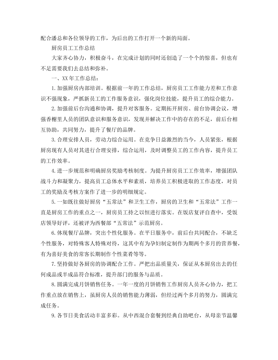 厨房人员月工作总结范文 _第2页