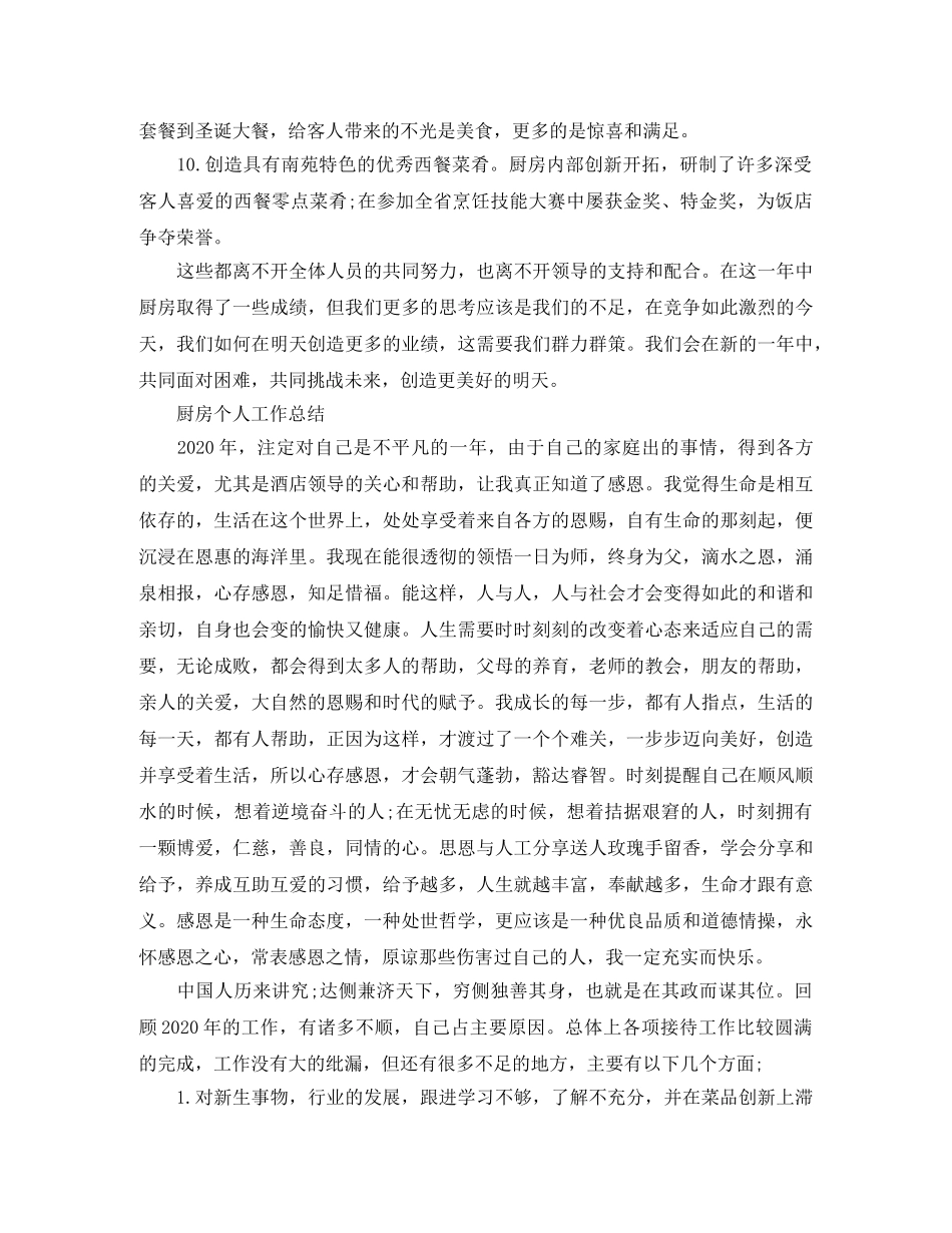 厨房人员月工作总结范文 _第3页
