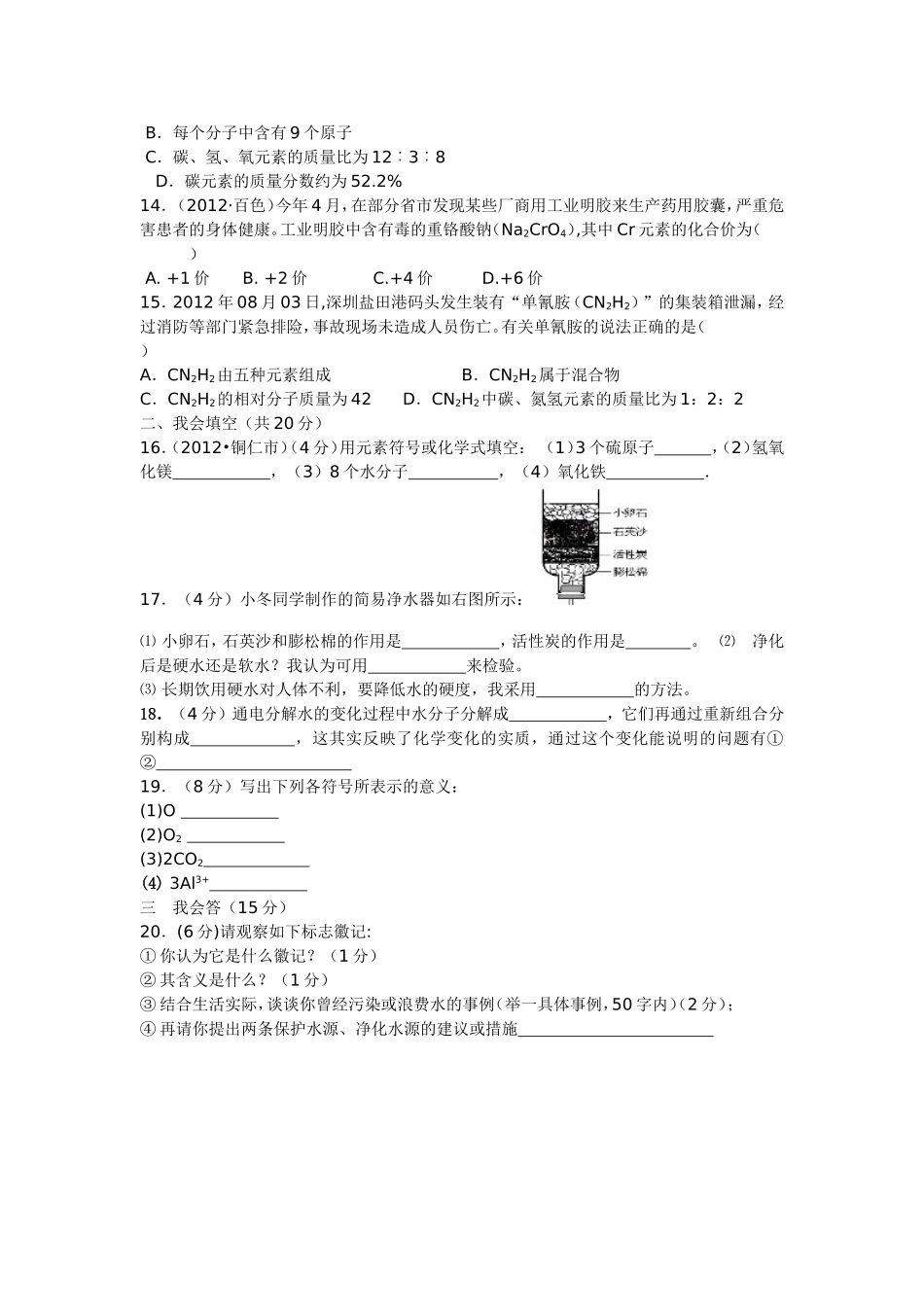 第四单元自然界的水2_第2页